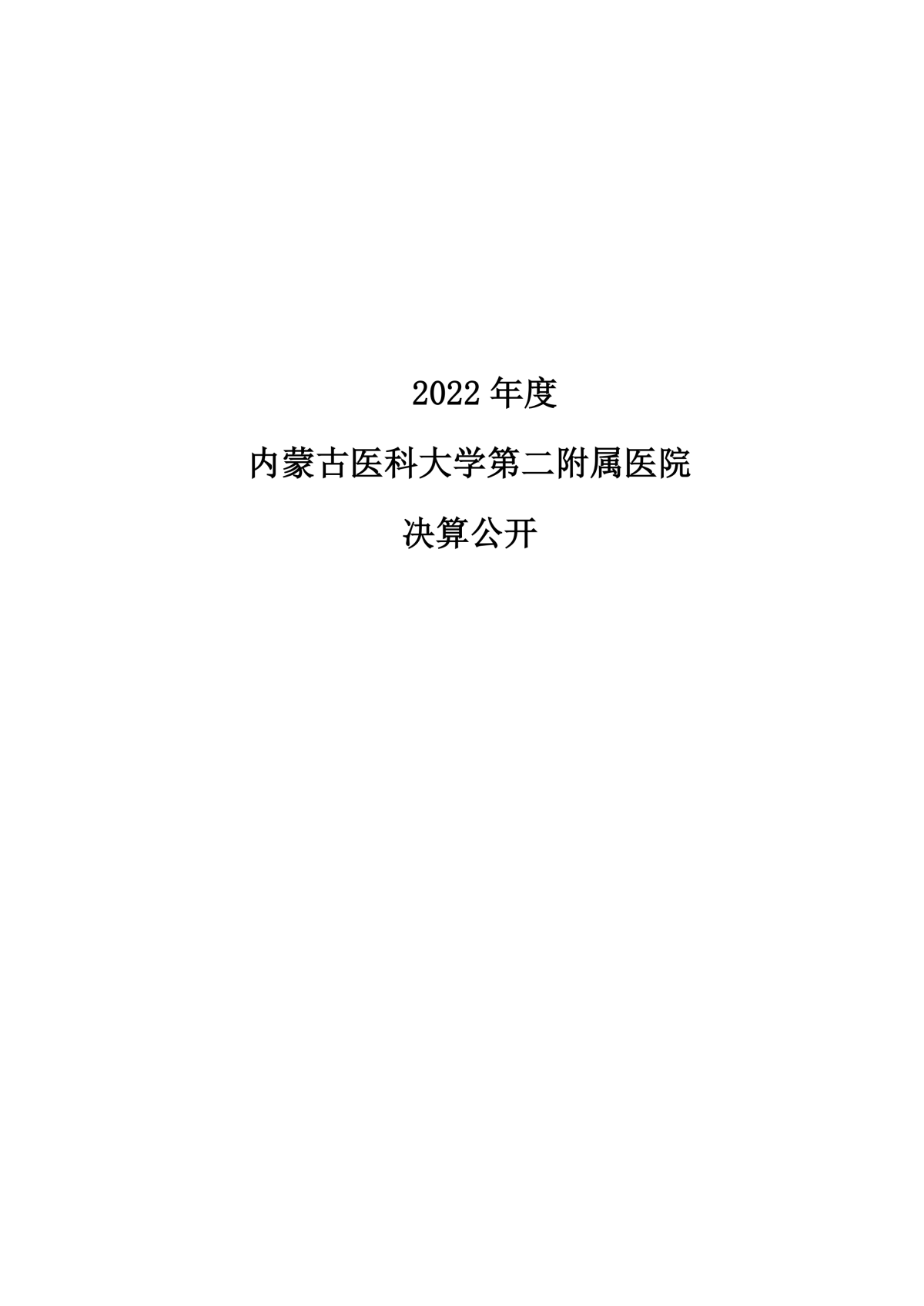 2022年度威尼斯wnsr888公开报告_00.png